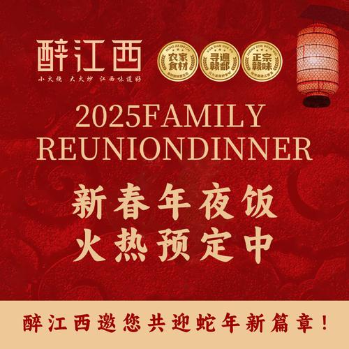 “2025欢乐春节——行走的年夜饭”发布会在京举行