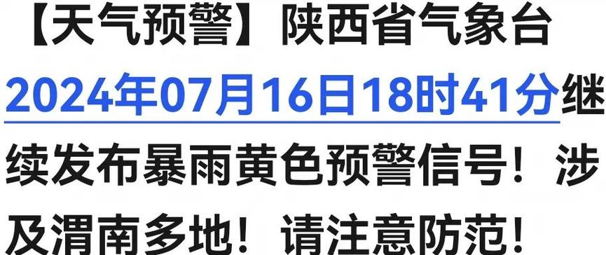 陕西省乾县发布高温黄色预警_1