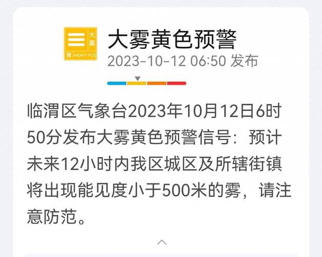 浙江省宁海县发布大雾黄色预警