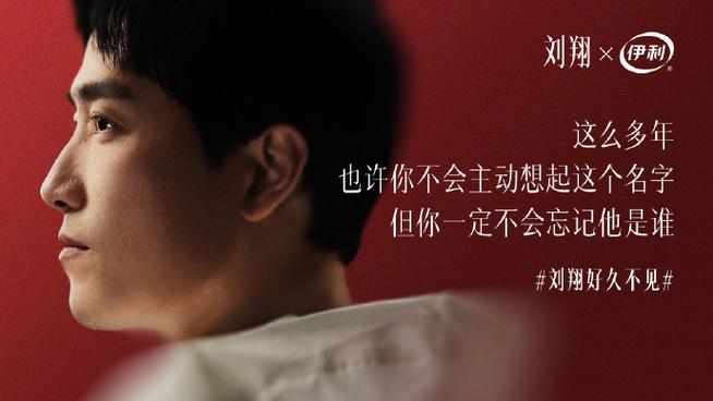 刘翔好久不见