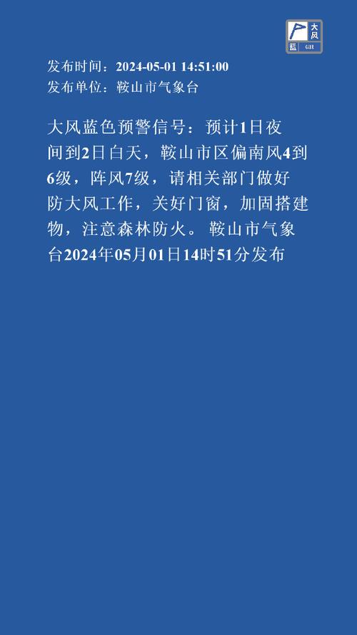 辽宁省康平县发布大风蓝色预警_1