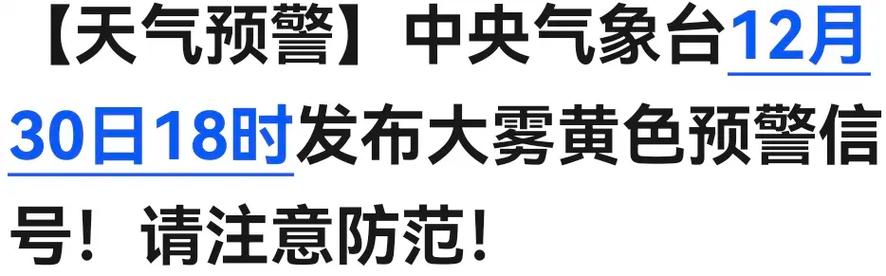 黑龙江省富锦市发布大雾黄色预警