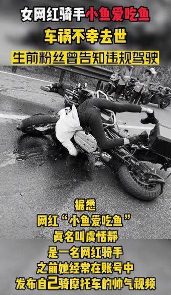 机车网红“三毛子”因车祸去世,年仅28岁,社交账号显示她育有一子
