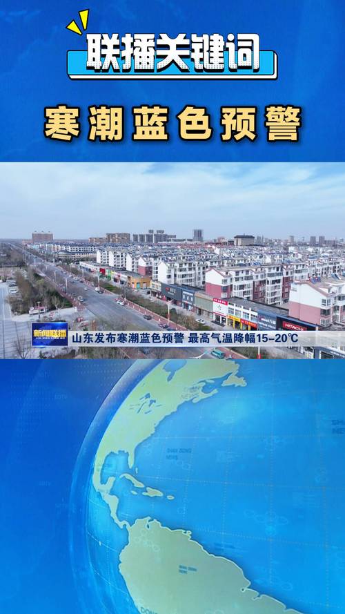 山东省武城县发布寒潮蓝色预警