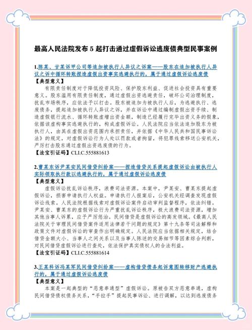 浙江温岭严惩虚假诉讼 维护司法权威