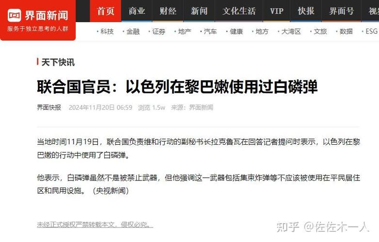 联合国官员:以色列在黎巴嫩使用过白磷弹