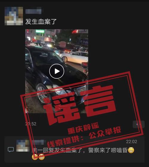 重庆黔江公安依法查处两起网络谣言案