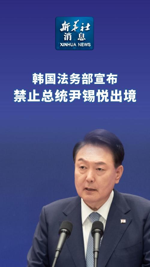 韩国监查院:尹锡悦政府违规