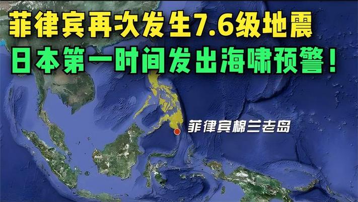 菲律宾发布海啸预警