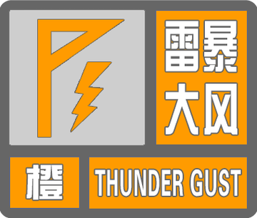 福建省寿宁县发布雷雨大风橙色预警