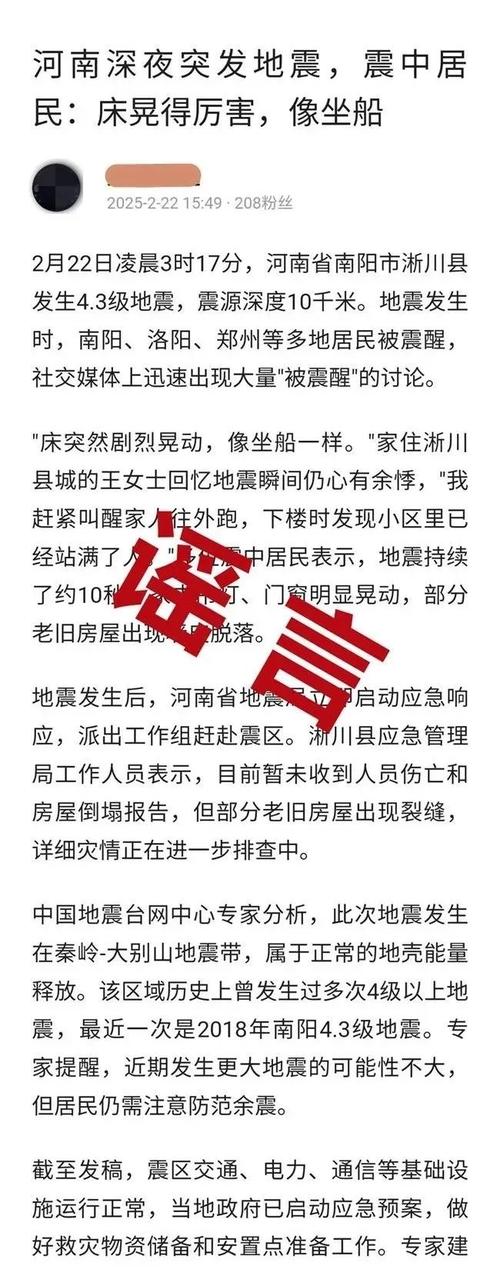 阿根廷北部发生4.3级地震