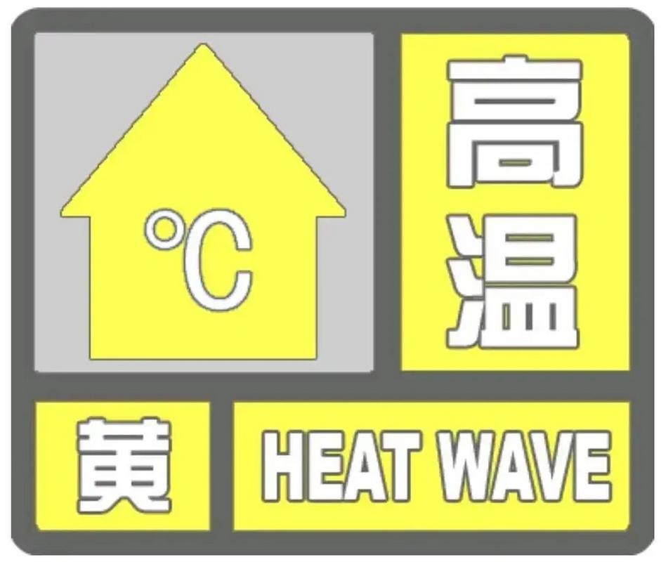 湖北省丹江口市发布高温黄色预警_2