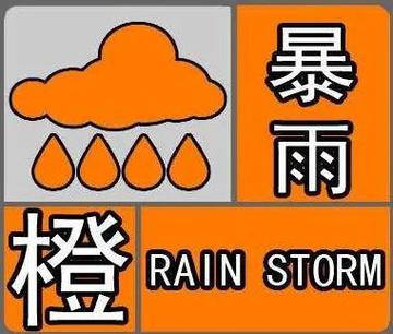 湖南省双峰县发布暴雨橙色预警_3