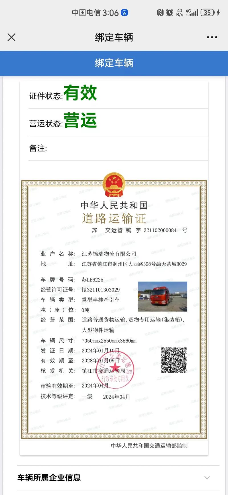 使用无道路运输证的车辆参加货物运输,东阳市俊耀建材有限公司受处罚