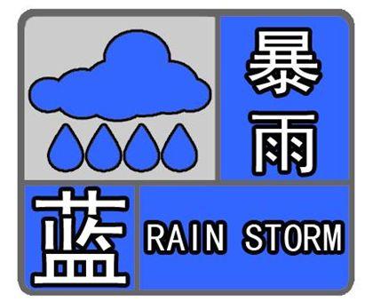 青海省尖扎县发布暴雨蓝色预警_1