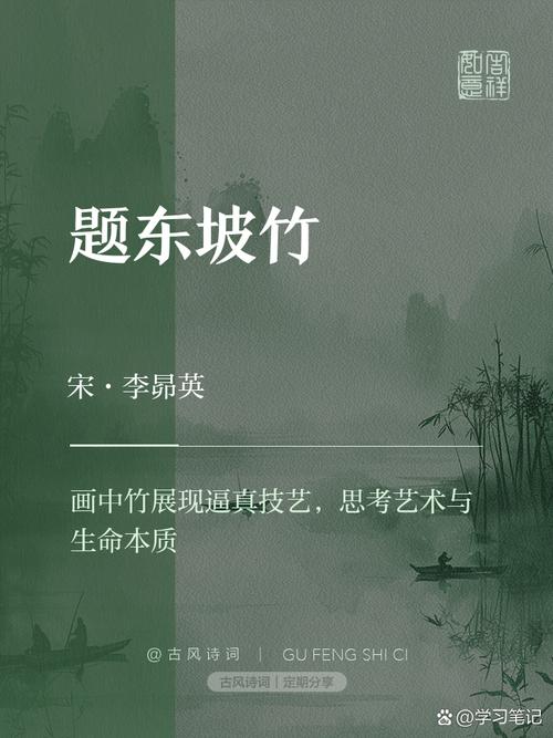 博物东坡·竹木丨“植”此青绿见精神