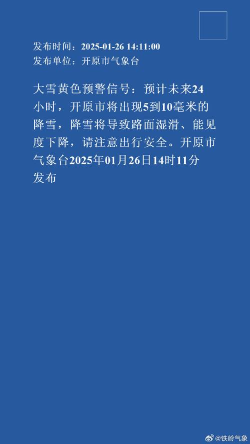 黑龙江省穆棱市发布道路冰雪黄色预警