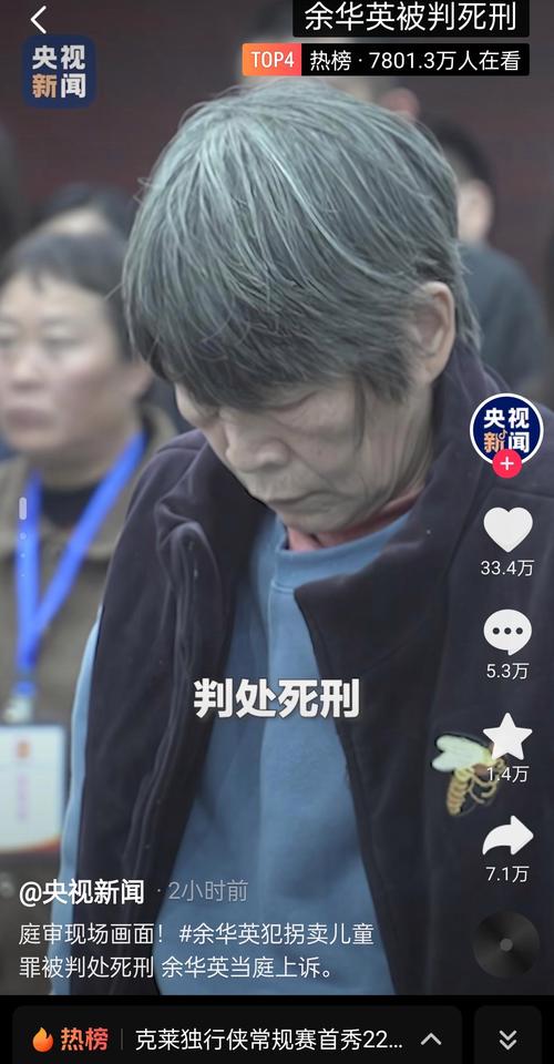 死刑!余华英拐卖儿童案宣判