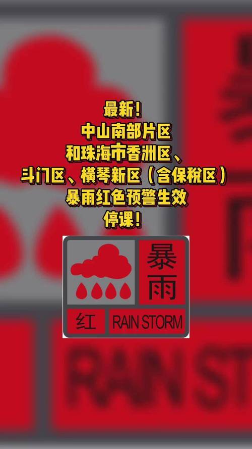 河南省新乡市发布暴雨红色预警_1