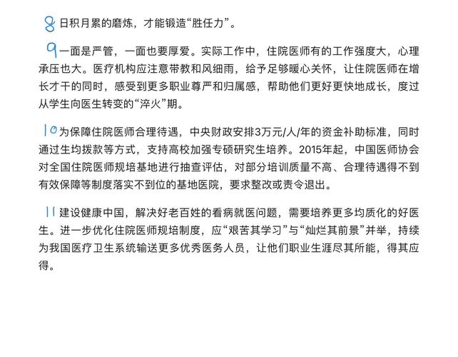 规培制度实施十年,优秀医师如何养成?哪些方面需要优化?