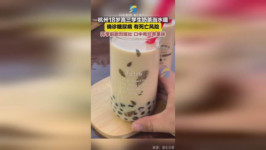 高中生每天一杯奶茶、久坐打游戏,体重骤降16斤确诊2型糖尿病