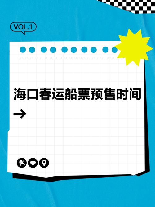 本月底琼州海峡春运船票将开启预售 购票攻略请收→