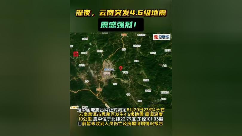 云南保山市隆阳区发生3.4级地震 震源深度10千米