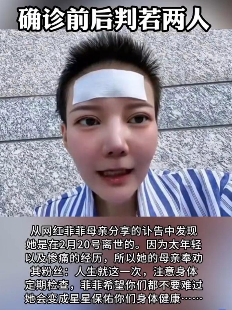 28岁网红“菲菲公主”因癌症去世,生前常熬夜