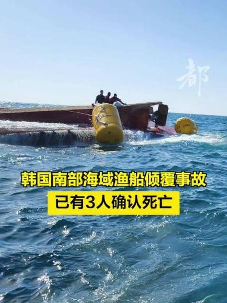 韩国一渔船倾覆 至少3人死亡