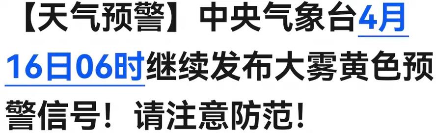 贵州省湄潭县发布大雾黄色预警_1