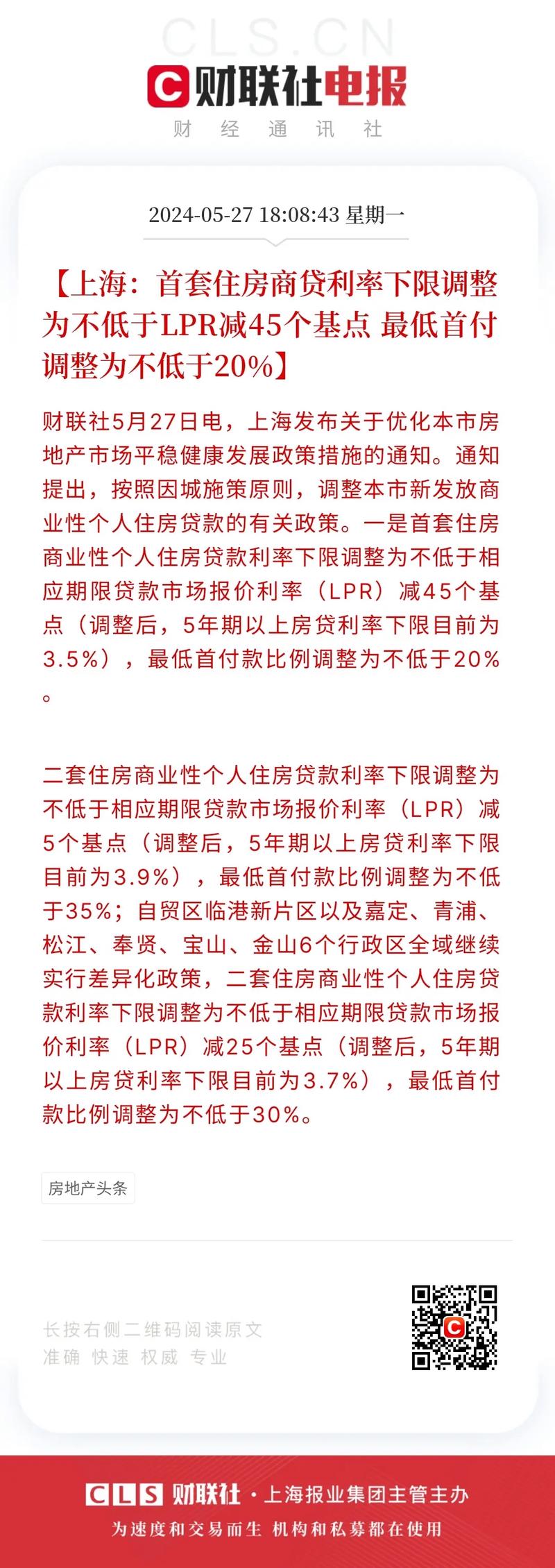 首套房首付不低于20%,上海房产新政今天起施行