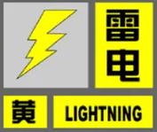山东省乳山市发布雷电黄色预警_1