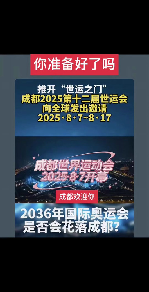 跨越倒计时200天 成都世运会“新装”迎新春