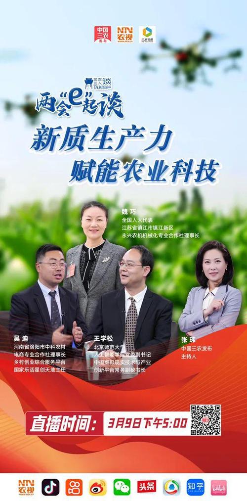 聚焦新质生产力 展望农业新未来