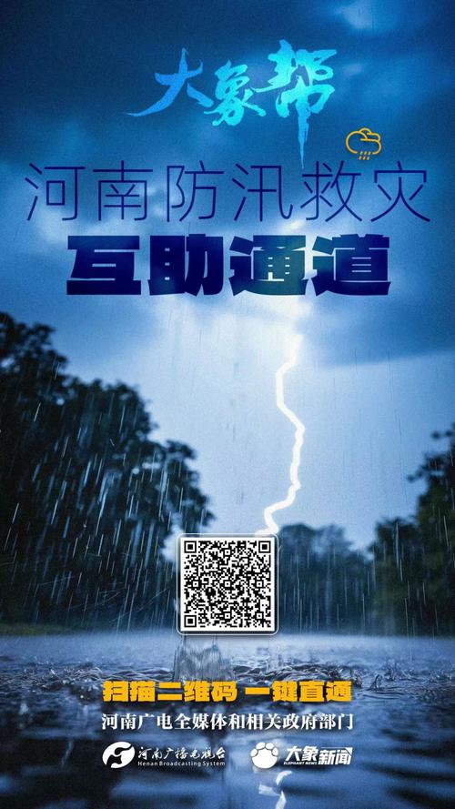 鲁豫多地暴雨 各地全力应对