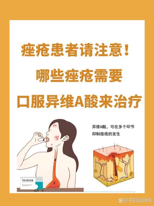 维A酸类药物治疗痤疮需要注意什么?答案看这里