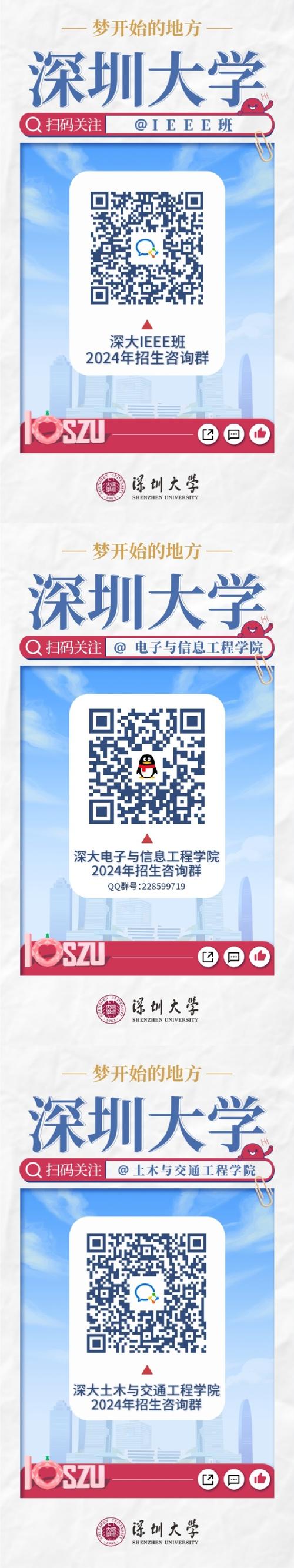 深圳大学新增4个“院士班” 今年高考开始招生