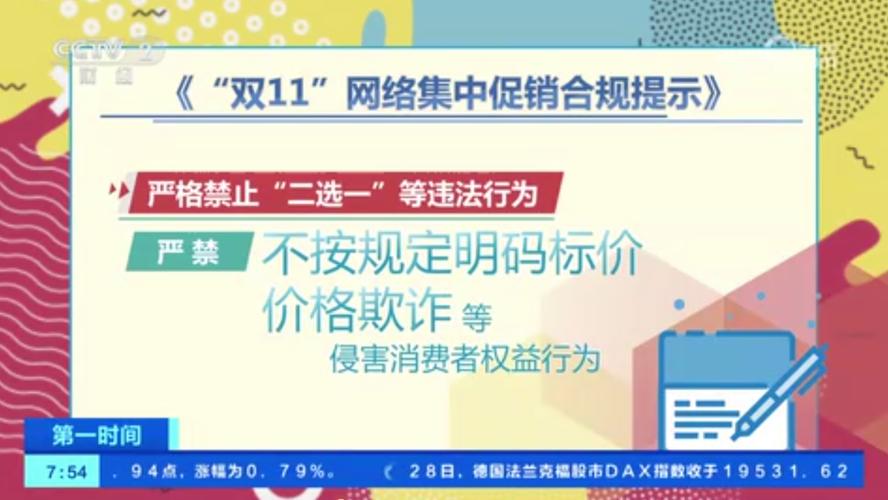 规范来了 市场监管总局发布“双11”促销合规提示