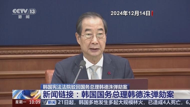 韩国国务总理韩德洙:稳定当前政局是自己公职生涯的最后职责