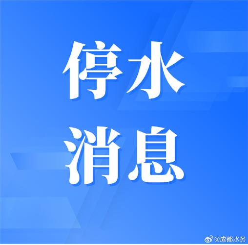 今晚开始停水,预计持续36小时!涉西安市这些路段,请市民提前蓄水