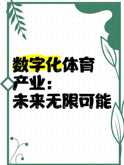 数字赋能、创新驱动——“智慧体育”为体育强国注入新活力